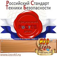 Магазин охраны труда ИЗО Стиль Щиты пожарные в Ноябрьске