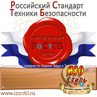 Магазин охраны труда ИЗО Стиль Плакаты по химической безопасности в Ноябрьске